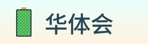 华体会 logo